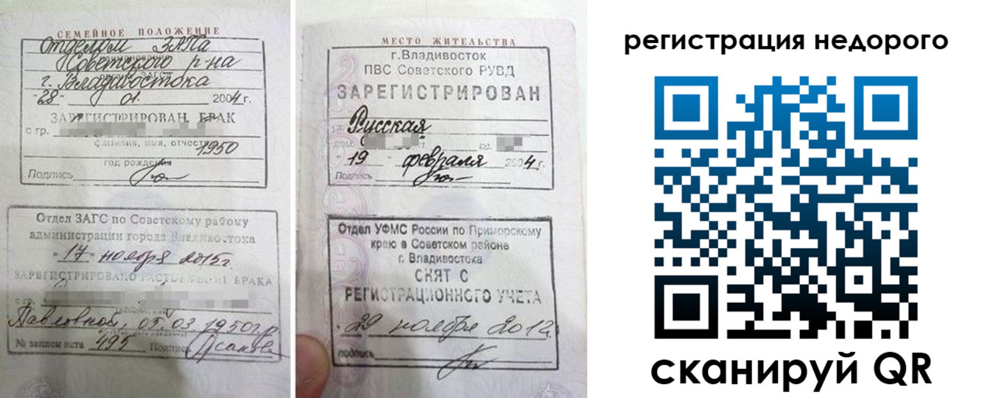 прописка в Балтийске