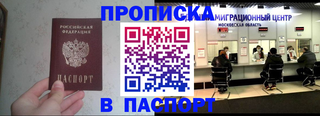 прописка для военкомата в Балтийске