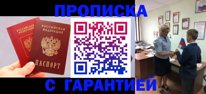 временная регистрация для всех в Балтийске